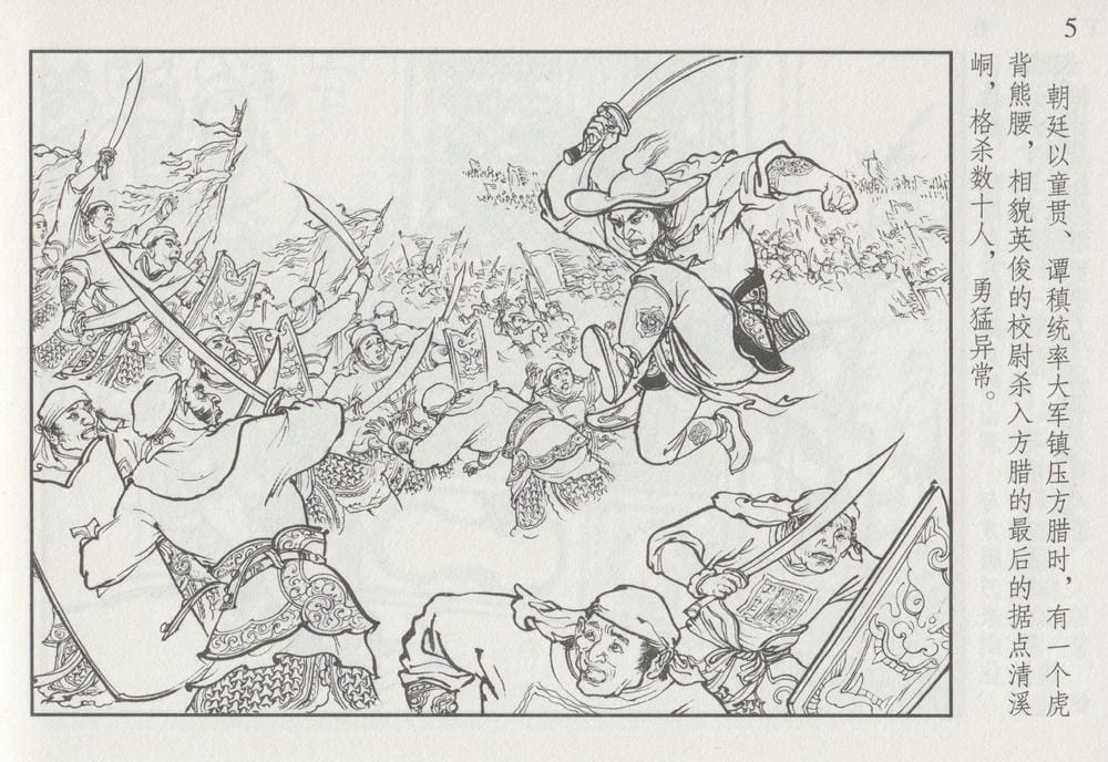 《《史上名妓 ▪ 巾帼传奇》梁红玉 中国文苑出版社》连环画第8页