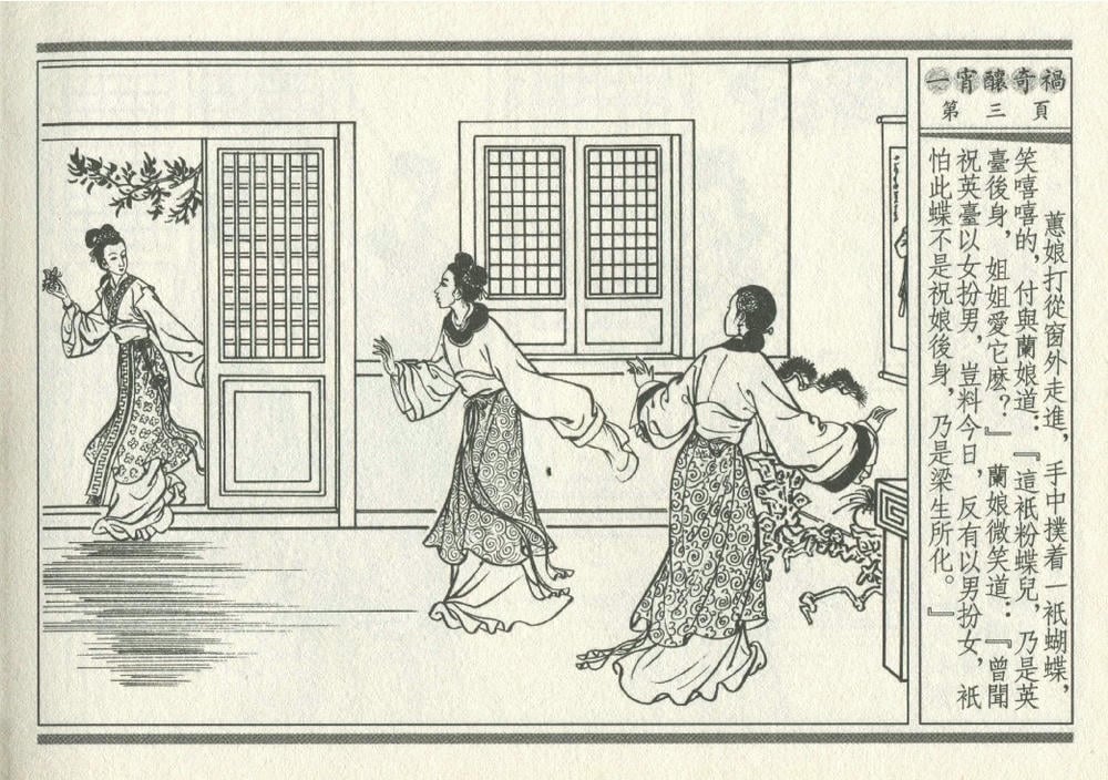 《《灯月缘 ▪ 一宵酿奇祸》烟水散人 中国古善文化出版社》连环画第6页