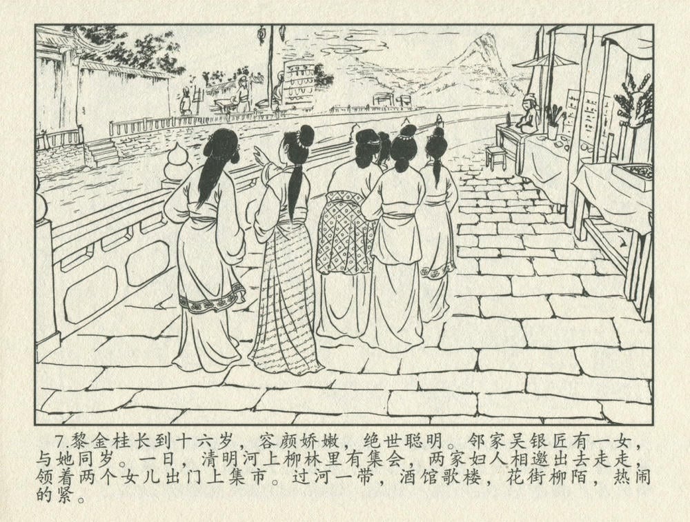 《《金瓶梅后传 ▪ 莲净度梅玉》05 梦笔生 中国文苑出版社》连环画第9页