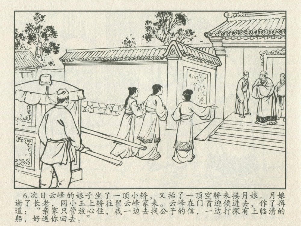 《《金瓶梅后传 ▪ 孝哥寻母》04 梦笔生 中国文苑出版社》连环画第8页