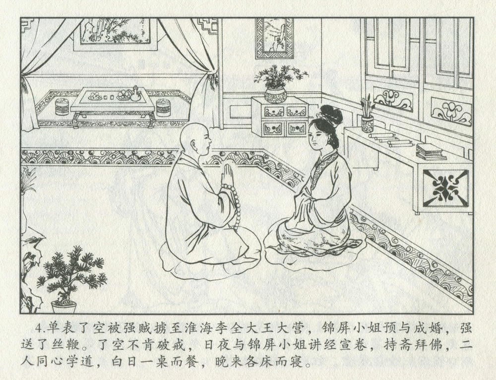 《《金瓶梅后传 ▪ 金屋一梦》06 梦笔生 中国文苑出版社》连环画第6页