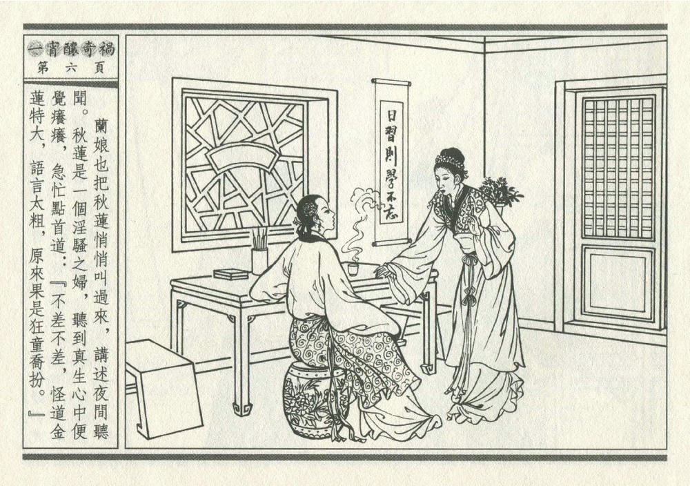 《《灯月缘 ▪ 一宵酿奇祸》烟水散人 中国古善文化出版社》连环画第9页