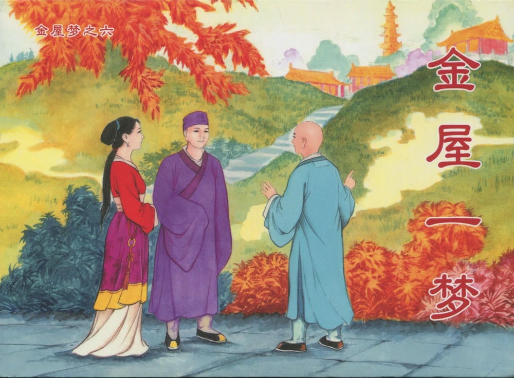 《金瓶梅后传 ▪ 金屋一梦》06 梦笔生 中国文苑出版社