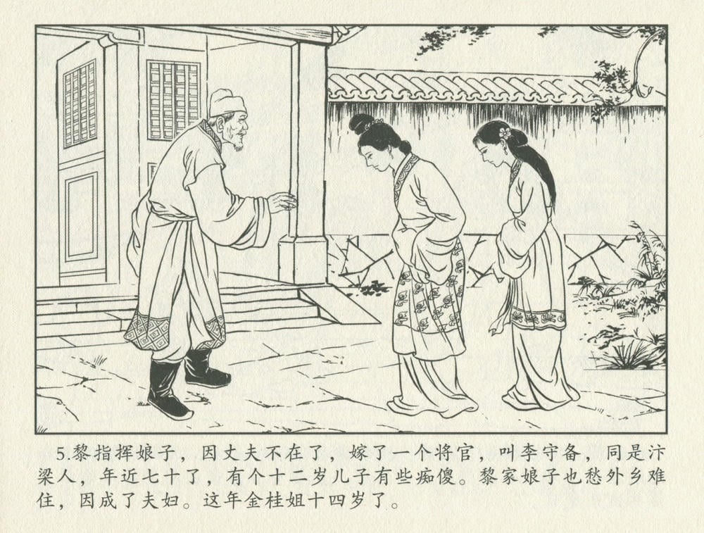 《《金瓶梅后传 ▪ 莲净度梅玉》05 梦笔生 中国文苑出版社》连环画第7页