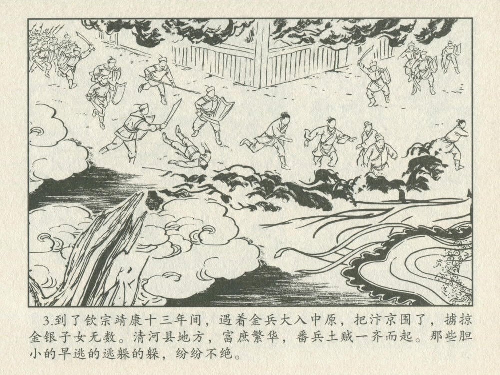 《《金瓶梅后传 ▪ 吴月娘落难》01 梦笔生 中国文苑出版社》连环画第4页