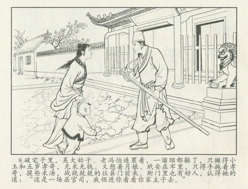 《《金瓶梅后传 ▪ 李瓶儿转世》02 梦笔生 中国文苑出版社》连环画第10页