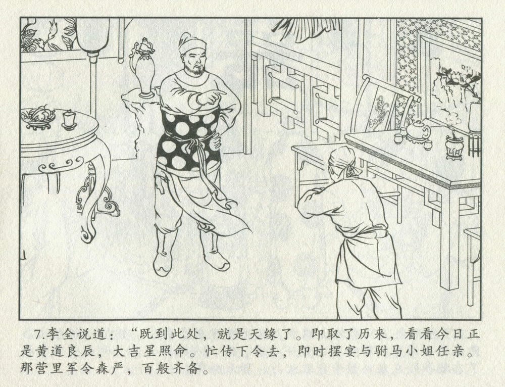 《《金瓶梅后传 ▪ 金屋一梦》06 梦笔生 中国文苑出版社》连环画第9页