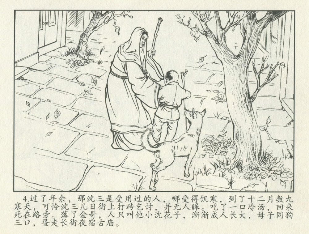 《《金瓶梅后传 ▪ 师师嫁银瓶》03 梦笔生 中国文苑出版社》连环画第6页