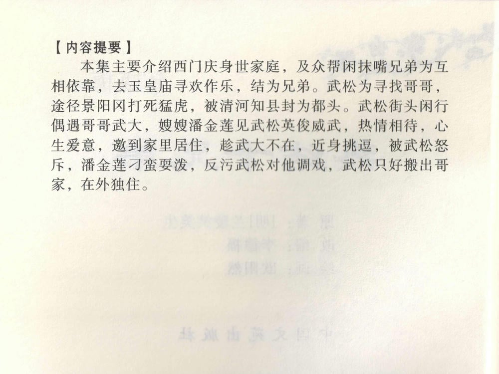 《《金瓶梅全传 ▪ 热结十兄弟》01  兰陵笑笑声 中国文苑出版社》连环画第3页