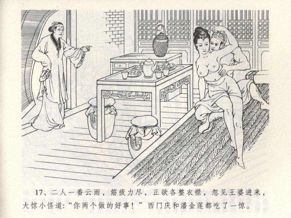《《金瓶梅全传 ▪ 潘金莲越轨》03  兰陵笑笑声 中国文苑出版社》连环画第19页