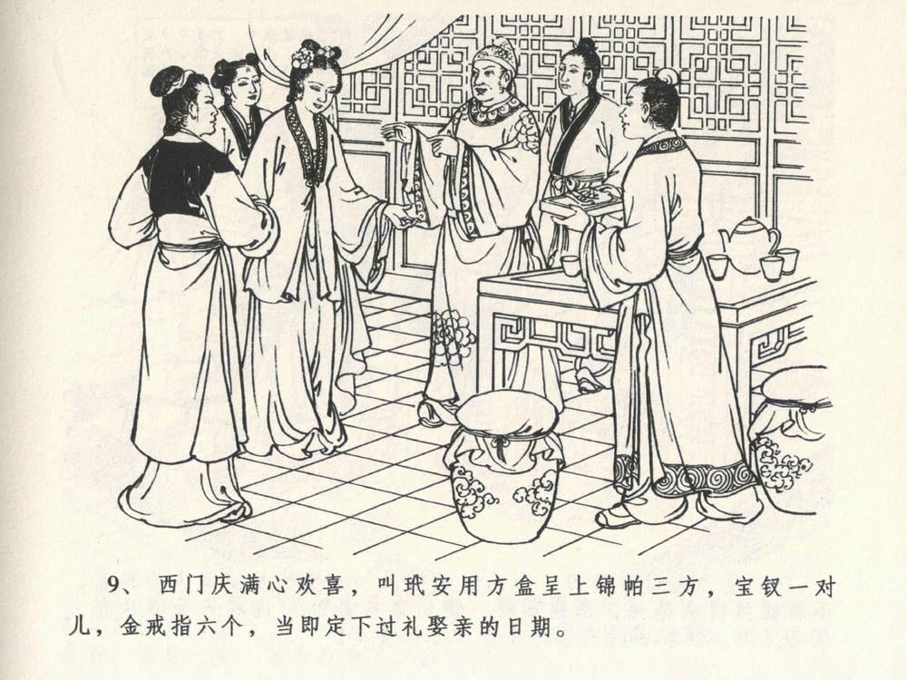 《《金瓶梅全传 ▪ 说娶孟玉楼》04  兰陵笑笑声 中国文苑出版社》连环画第11页