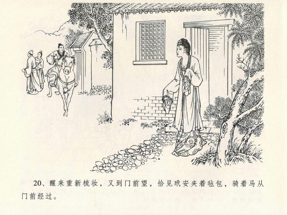 《《金瓶梅全传 ▪ 说娶孟玉楼》04  兰陵笑笑声 中国文苑出版社》连环画第22页