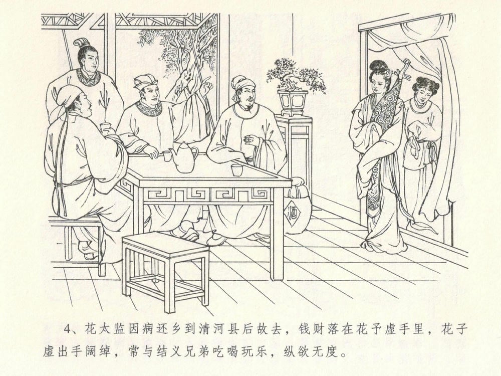 《《金瓶梅全传 ▪ 梳笼李桂香》05  兰陵笑笑声 中国文苑出版社》连环画第6页