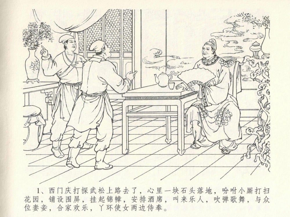 《《金瓶梅全传 ▪ 梳笼李桂香》05  兰陵笑笑声 中国文苑出版社》连环画第3页