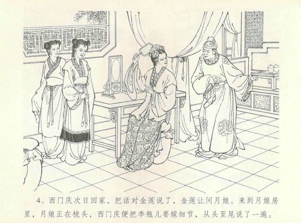 《《金瓶梅全传 ▪ 许嫁蒋竹山》07  兰陵笑笑声 中国文苑出版社》连环画第6页