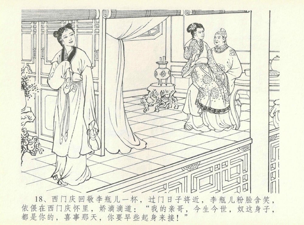 《《金瓶梅全传 ▪ 许嫁蒋竹山》07  兰陵笑笑声 中国文苑出版社》连环画第20页