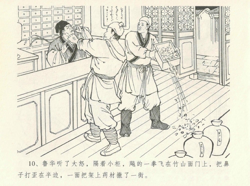 《《金瓶梅全传 ▪ 情感西门庆》08  兰陵笑笑声 中国文苑出版社》连环画第12页