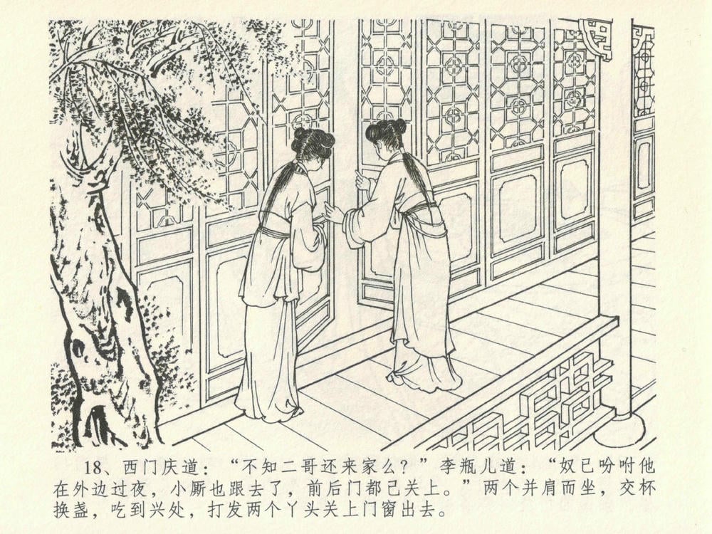 《《金瓶梅全传 ▪ 暗算花子虚》06  兰陵笑笑声 中国文苑出版社》连环画第20页