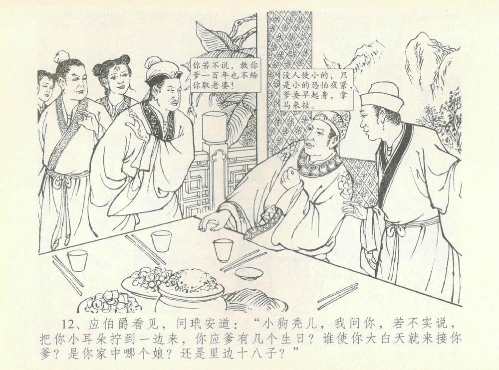 《《金瓶梅全传 ▪ 许嫁蒋竹山》07  兰陵笑笑声 中国文苑出版社》连环画第14页