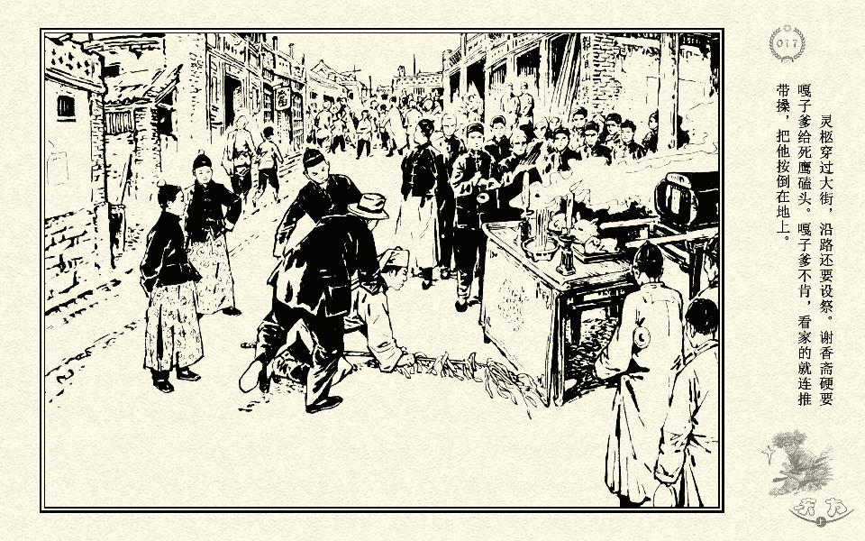 《《东方之双尖山之战》上集 》连环画第20页