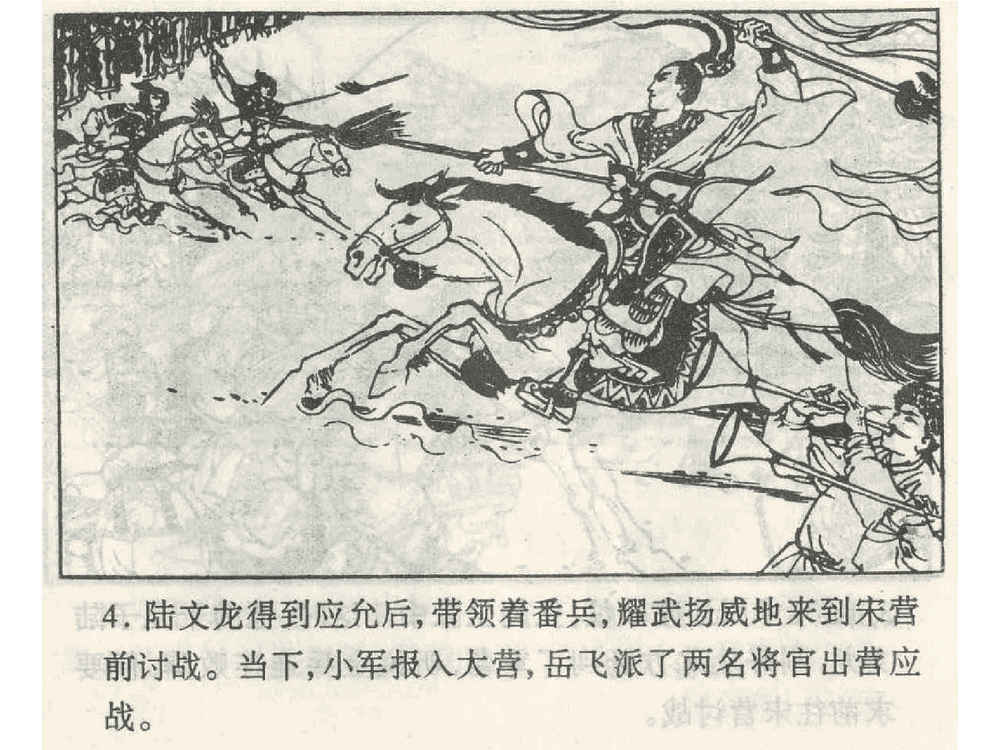 《《苦肉计》《连环计》《走为上》孙子兵法36计》连环画第6页