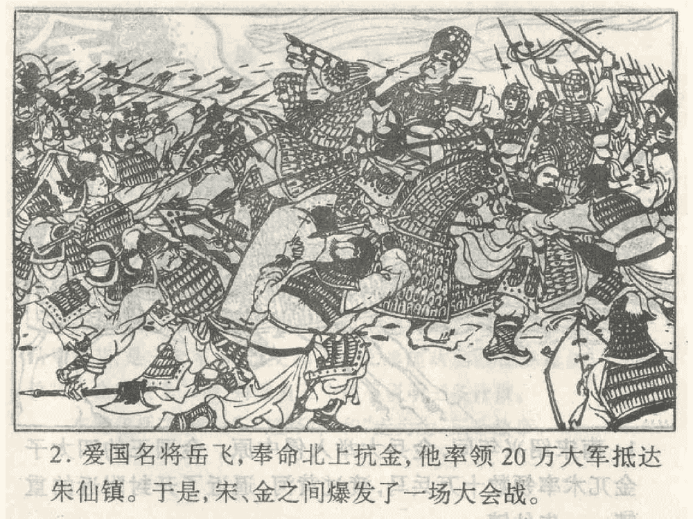 《《苦肉计》《连环计》《走为上》孙子兵法36计》连环画第4页