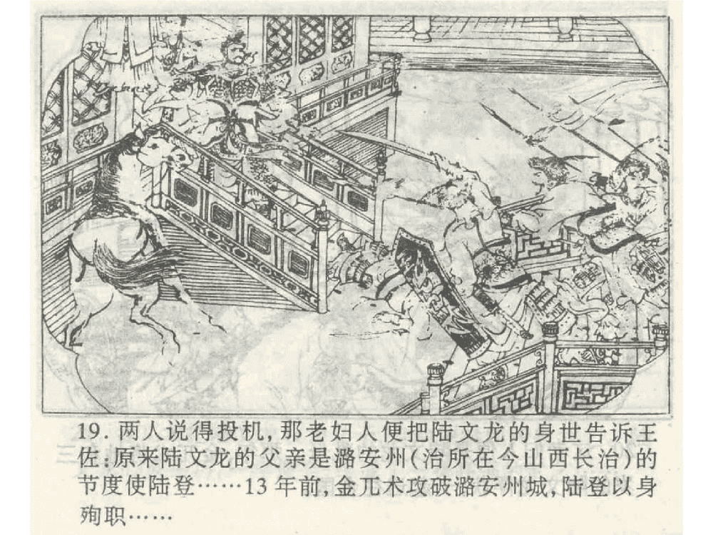 《《苦肉计》《连环计》《走为上》孙子兵法36计》连环画第21页