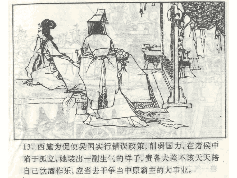 《《美人计》《空城计》《反间计》孙子兵法36计》连环画第15页