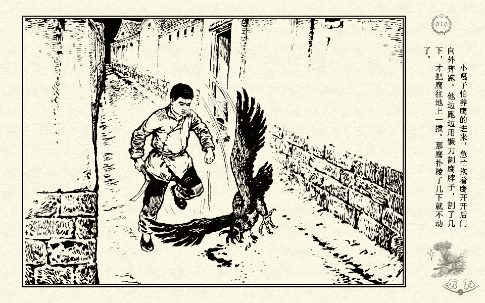 《《东方之双尖山之战》上集 》连环画第13页