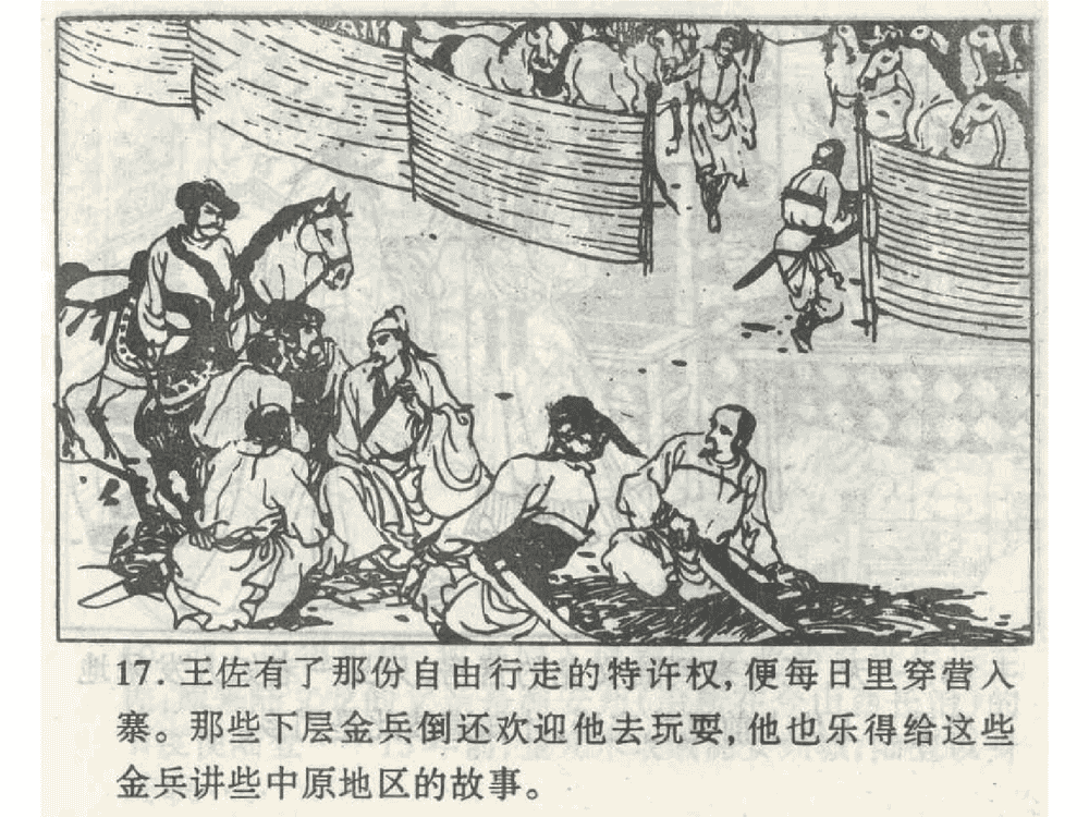 《《苦肉计》《连环计》《走为上》孙子兵法36计》连环画第19页