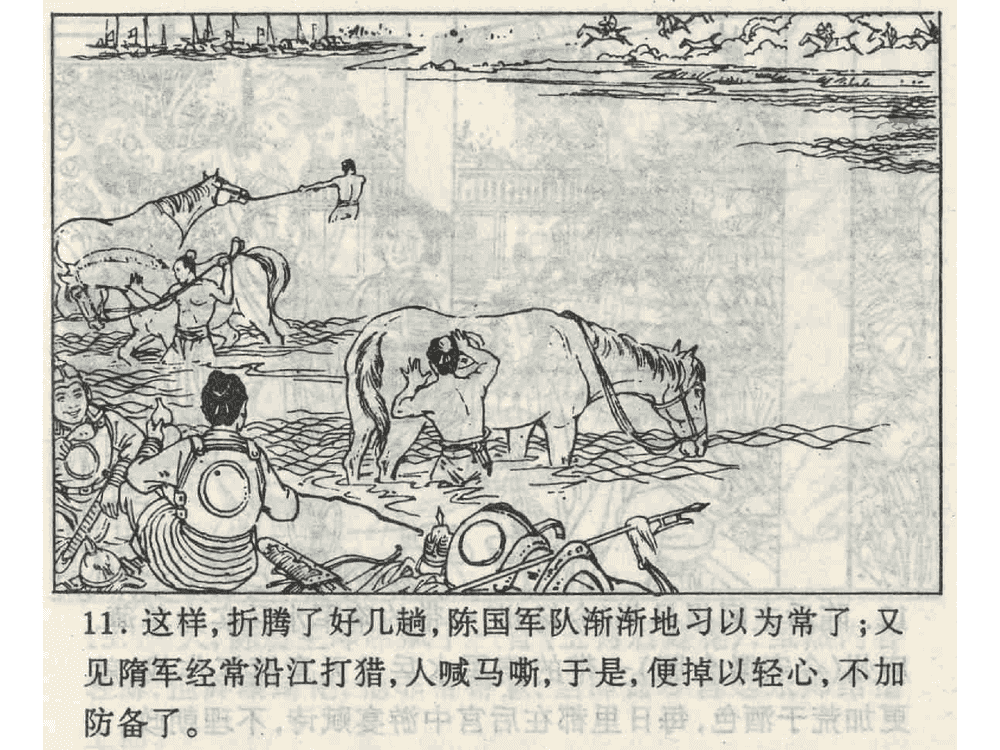 《《偷梁换柱》《指桑骂槐》《假痴不癫》孙子兵法36计》连环画第13页