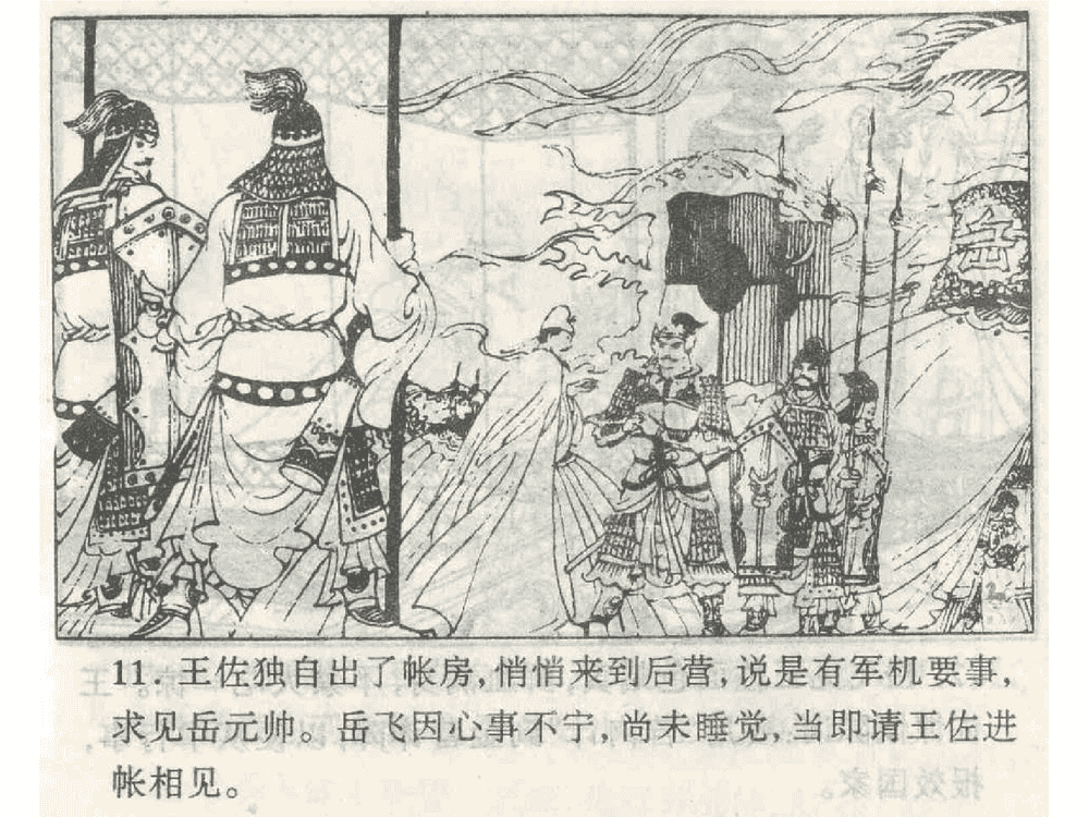 《《苦肉计》《连环计》《走为上》孙子兵法36计》连环画第13页