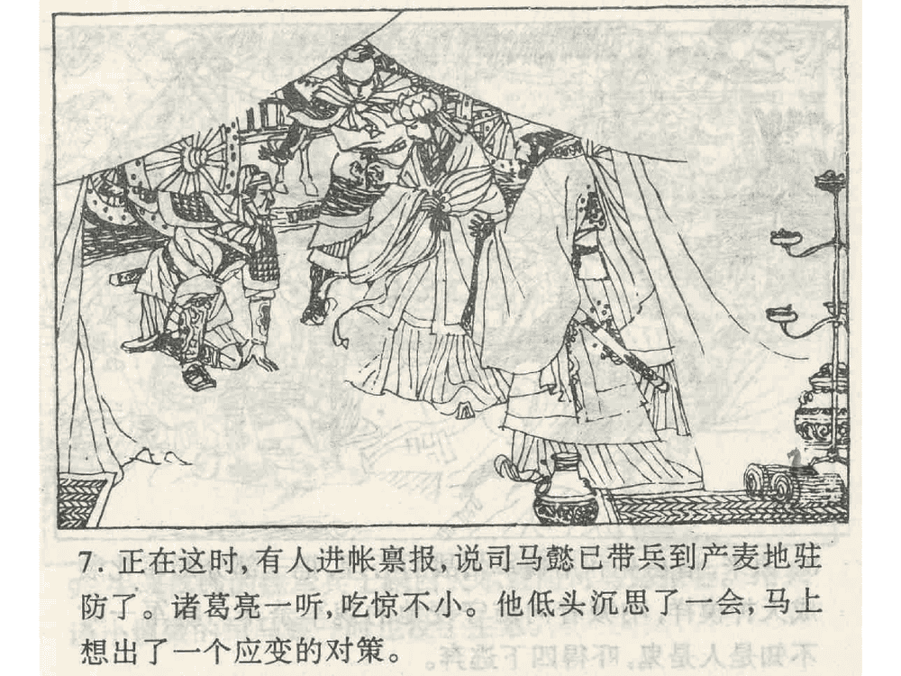 《《打草惊蛇》《借尸还魂》《调虎离山》孙子兵法36计》连环画第9页