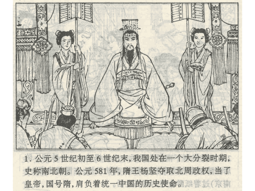 《《偷梁换柱》《指桑骂槐》《假痴不癫》孙子兵法36计》连环画第3页