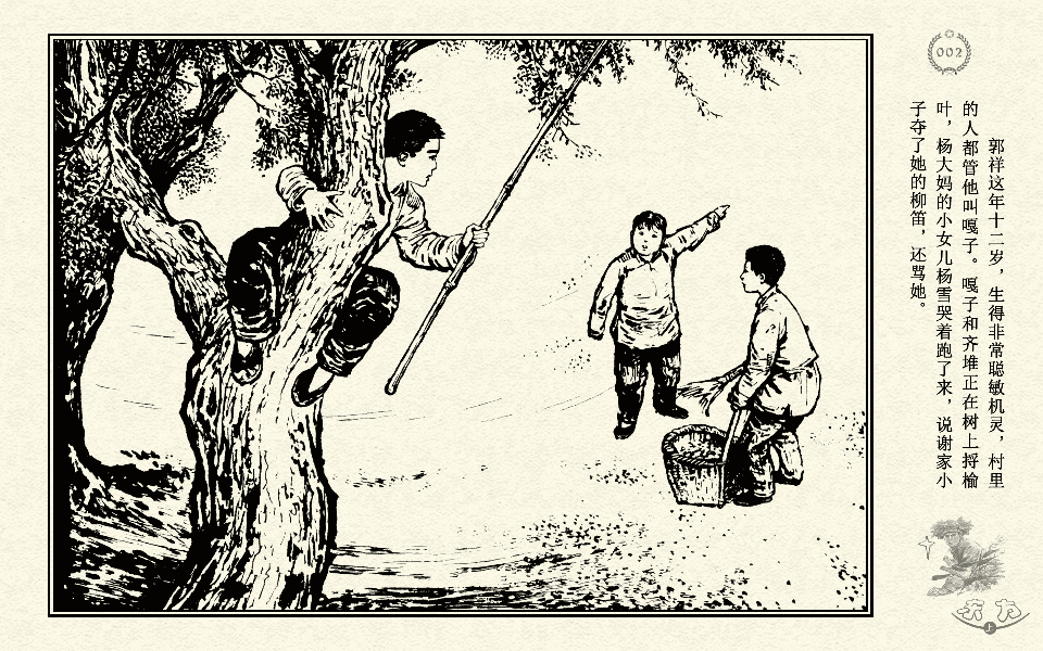 《《东方之双尖山之战》上集 》连环画第5页