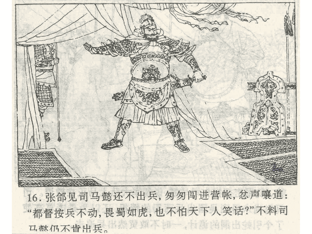 《《打草惊蛇》《借尸还魂》《调虎离山》孙子兵法36计》连环画第18页