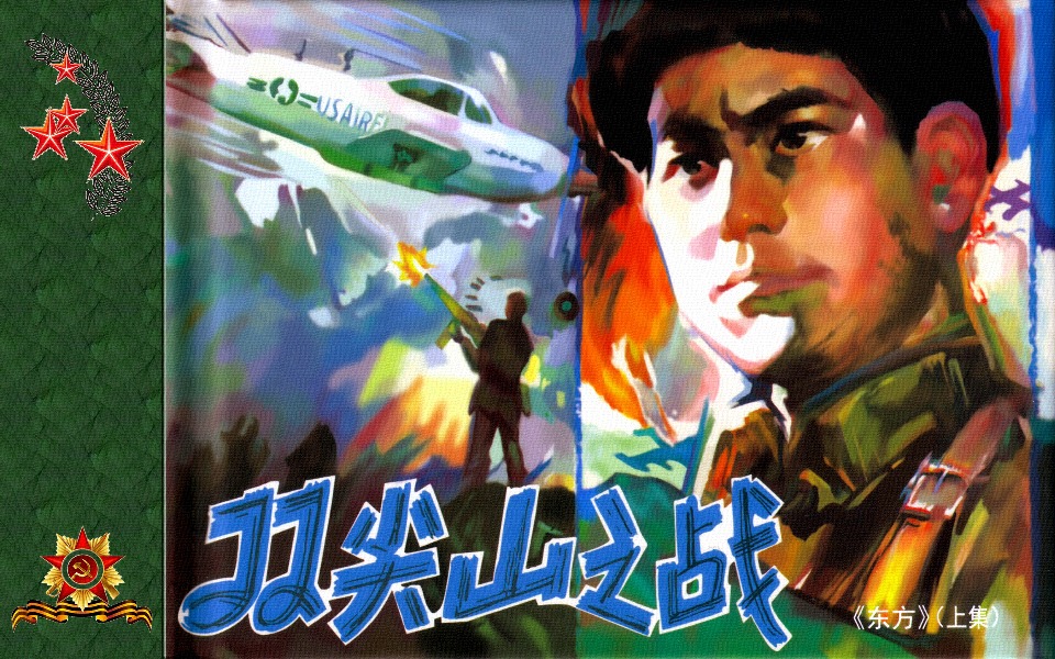 《《东方之双尖山之战》上集 》连环画第1页