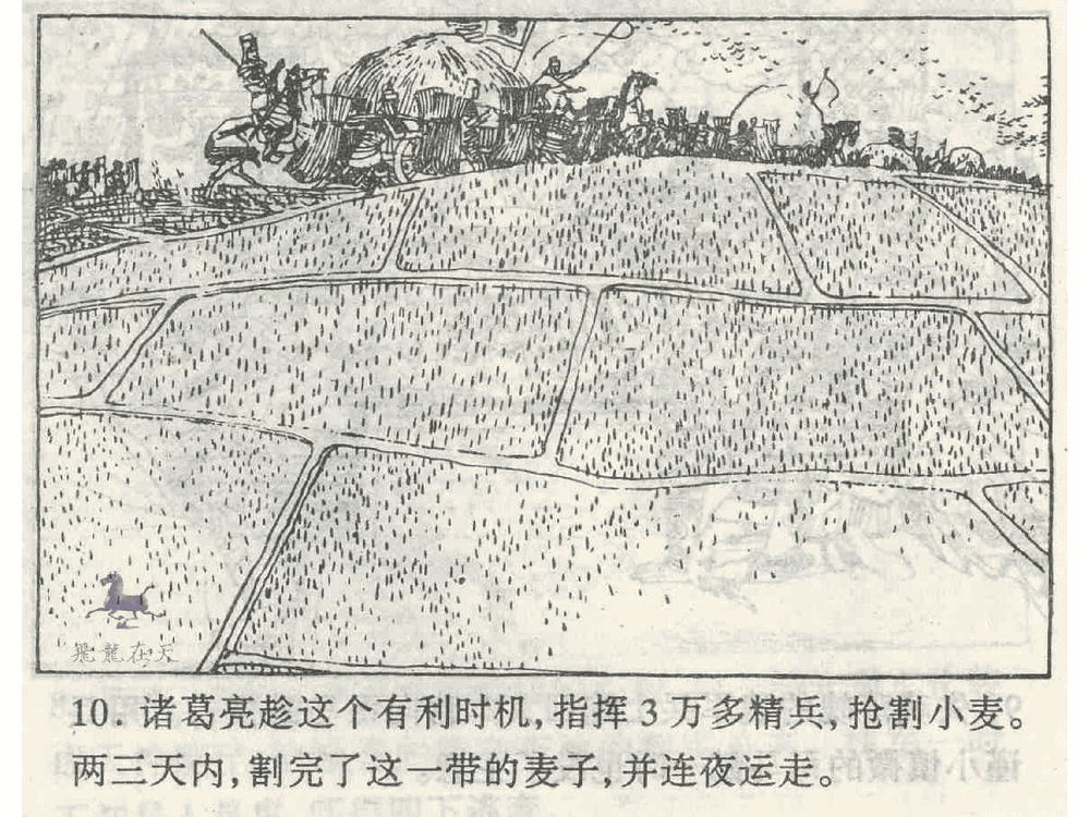 《《打草惊蛇》《借尸还魂》《调虎离山》孙子兵法36计》连环画第12页