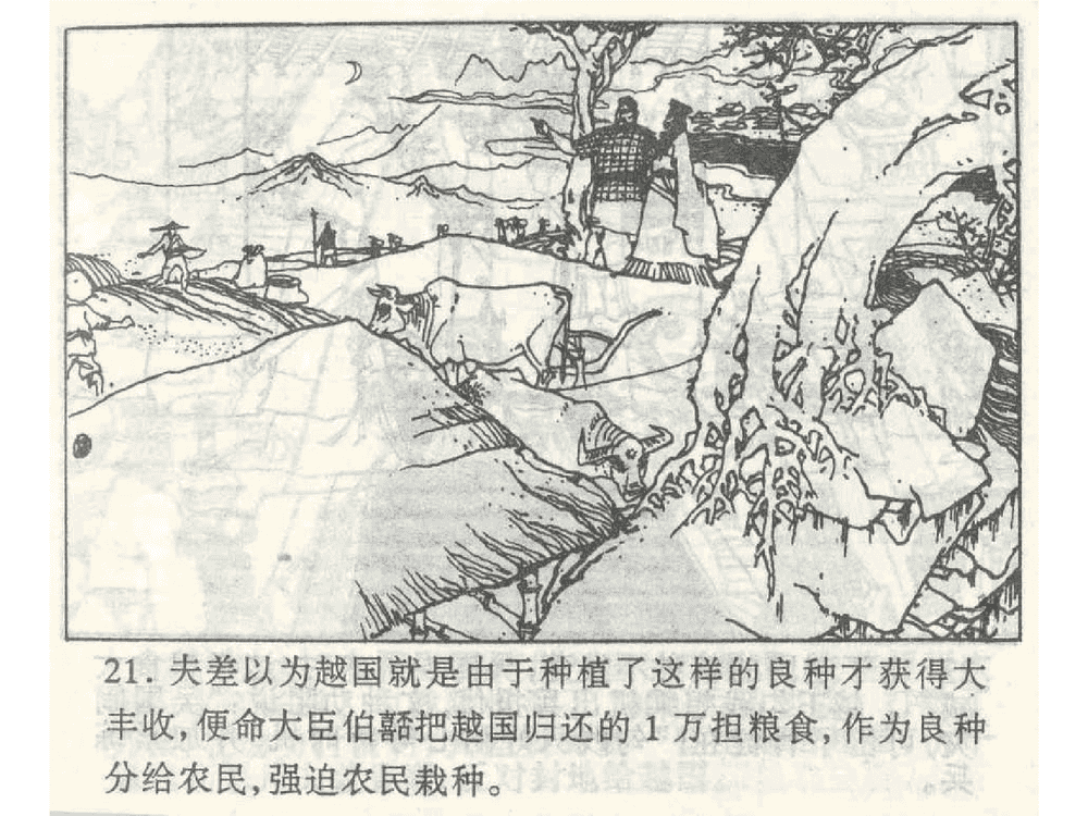 《《美人计》《空城计》《反间计》孙子兵法36计》连环画第23页