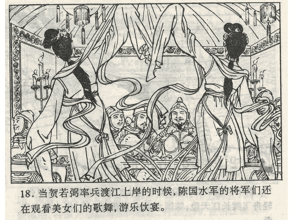 《《偷梁换柱》《指桑骂槐》《假痴不癫》孙子兵法36计》连环画第20页