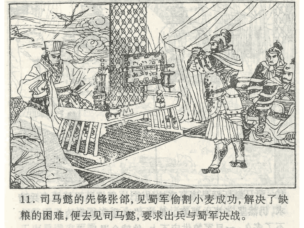 《《打草惊蛇》《借尸还魂》《调虎离山》孙子兵法36计》连环画第13页