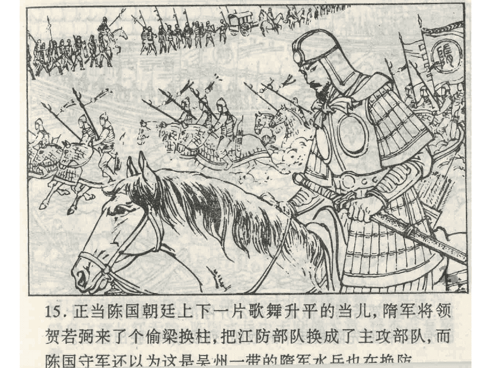 《《偷梁换柱》《指桑骂槐》《假痴不癫》孙子兵法36计》连环画第17页