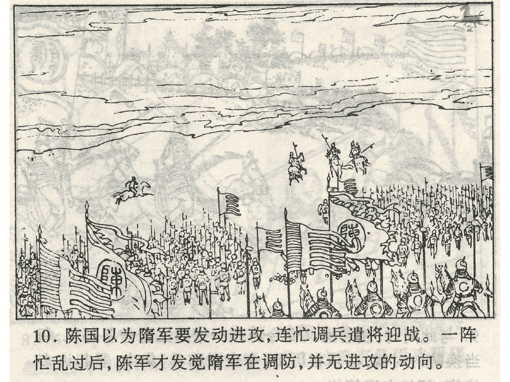 《《偷梁换柱》《指桑骂槐》《假痴不癫》孙子兵法36计》连环画第12页