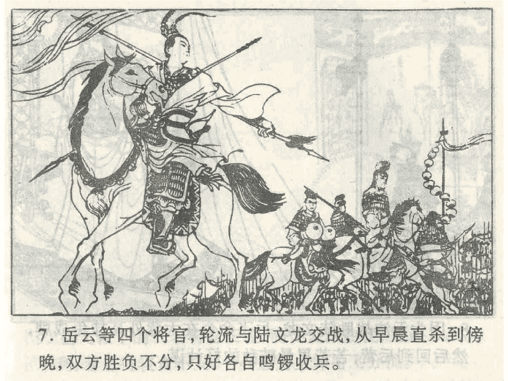 《《苦肉计》《连环计》《走为上》孙子兵法36计》连环画第9页