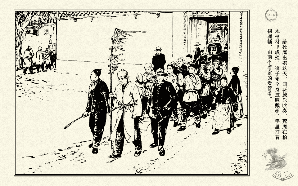 《《东方之双尖山之战》上集 》连环画第19页