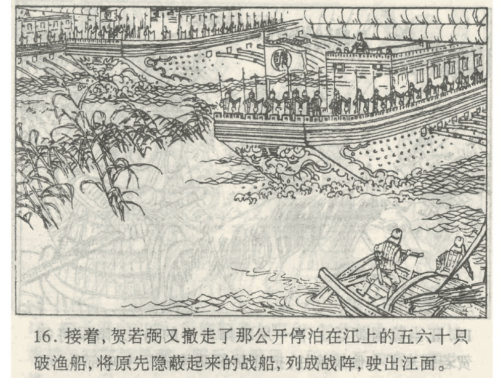 《《偷梁换柱》《指桑骂槐》《假痴不癫》孙子兵法36计》连环画第18页