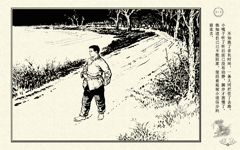 《《东方之双尖山之战》上集 》连环画第15页