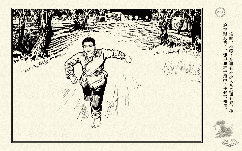 《《东方之双尖山之战》上集 》连环画第14页