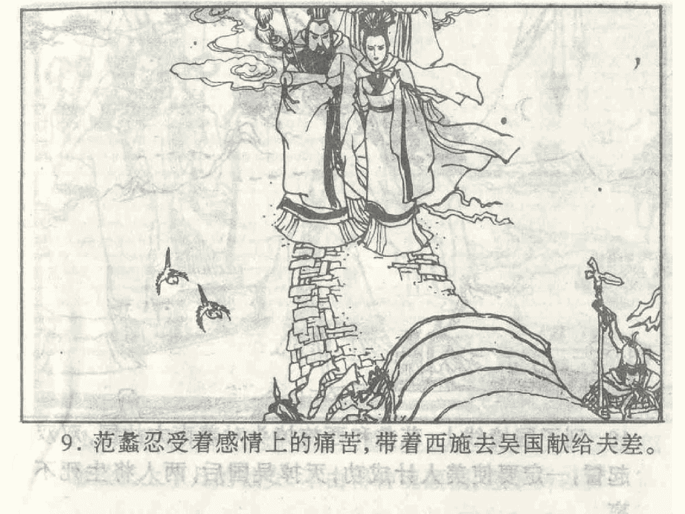 《《美人计》《空城计》《反间计》孙子兵法36计》连环画第11页
