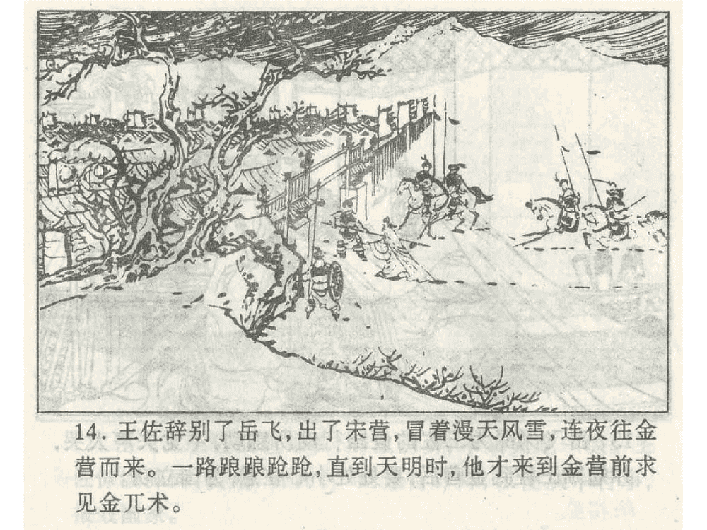 《《苦肉计》《连环计》《走为上》孙子兵法36计》连环画第16页